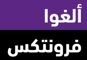 AF-logo_Arabic-300x208